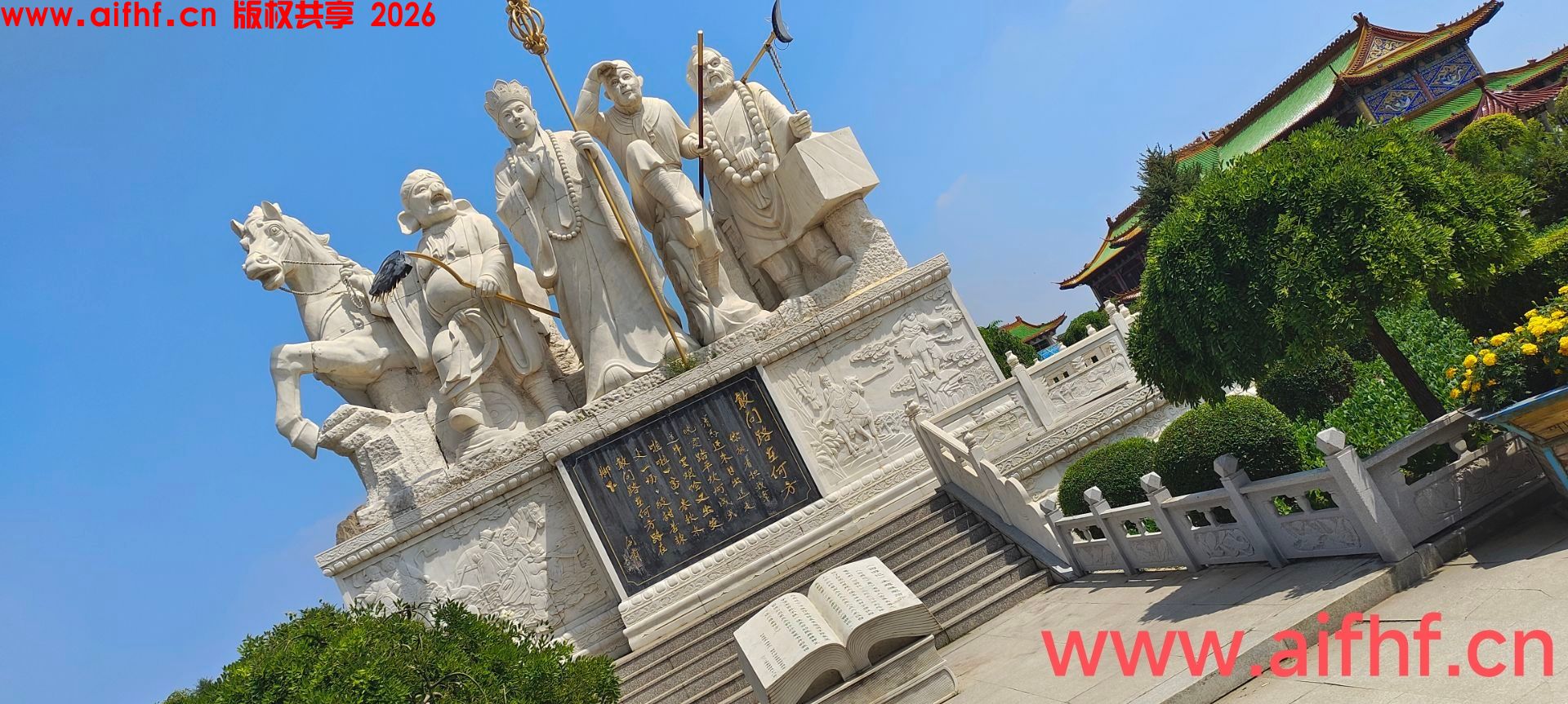 我不如她：西行之旅