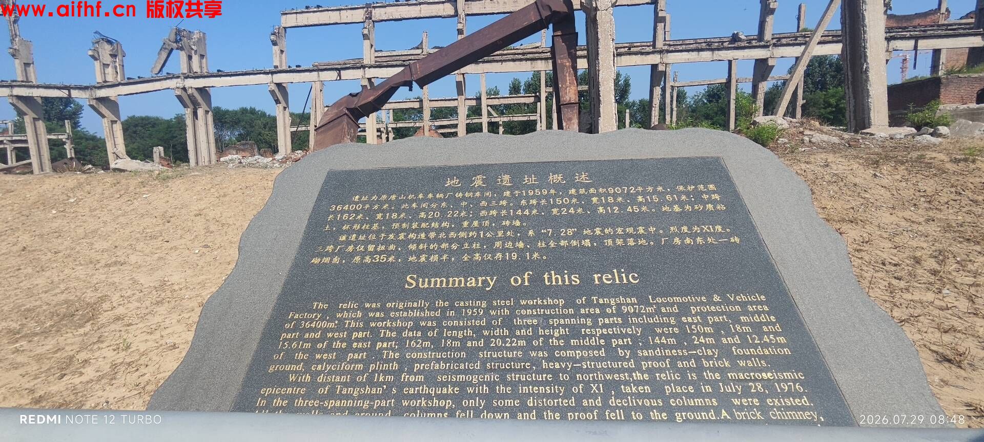 世一歌:参观地震遗址，致敬重生力量！